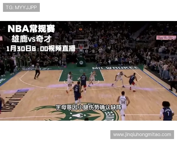 NBA直播雄鹿对阵奇才精彩赛事回顾与分析全场亮点尽在其中 NBA直播雄鹿对阵奇才精彩赛事回顾与分析全场亮点尽在其中