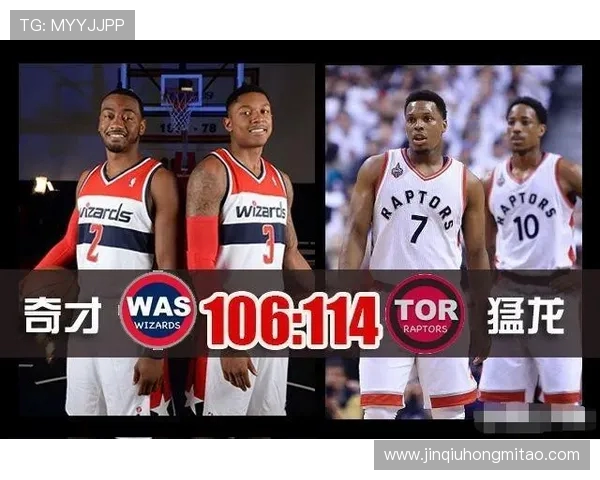 奇才与猛龙对决分析及竞彩推荐策略分享